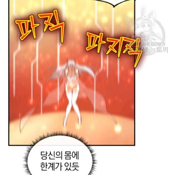 던전 마제스티 32화 139