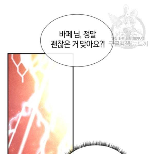던전 마제스티 32화 143