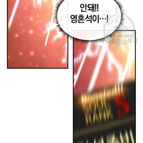 던전 마제스티 32화 144