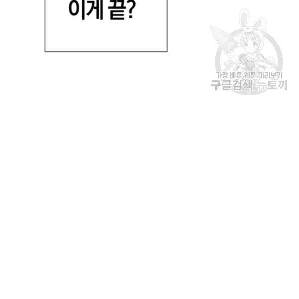 던전 마제스티 32화 154