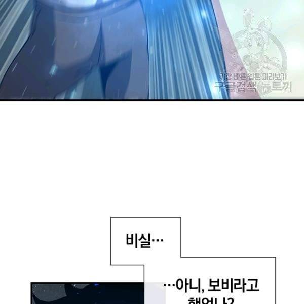던전 마제스티 32화 161