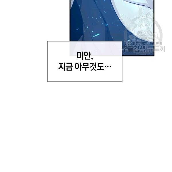 던전 마제스티 32화 164