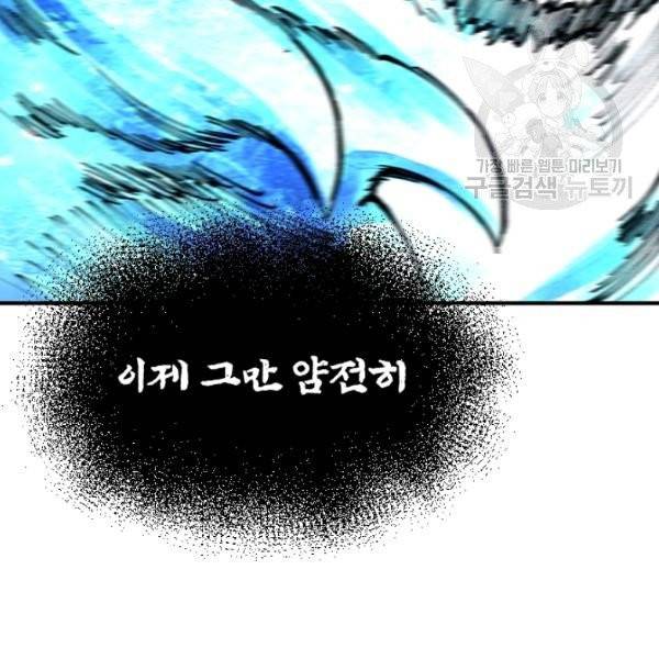 던전 마제스티 32화 172