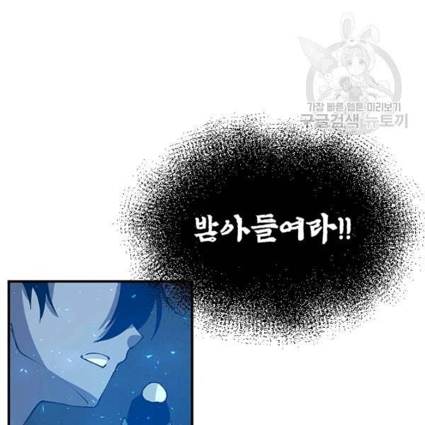 던전 마제스티 32화 176