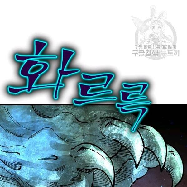 던전 마제스티 32화 179