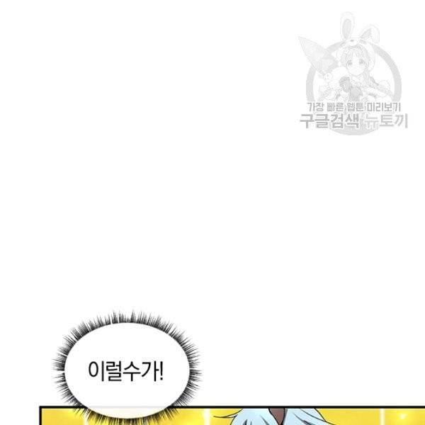 던전 마제스티 32화 181