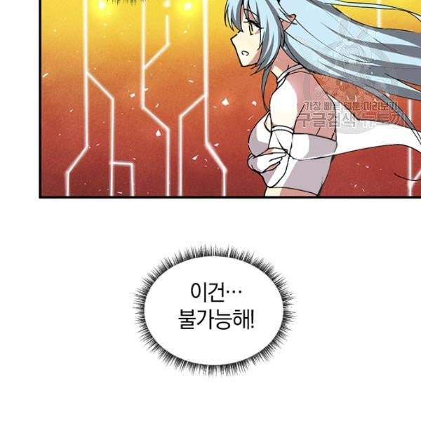 던전 마제스티 32화 182