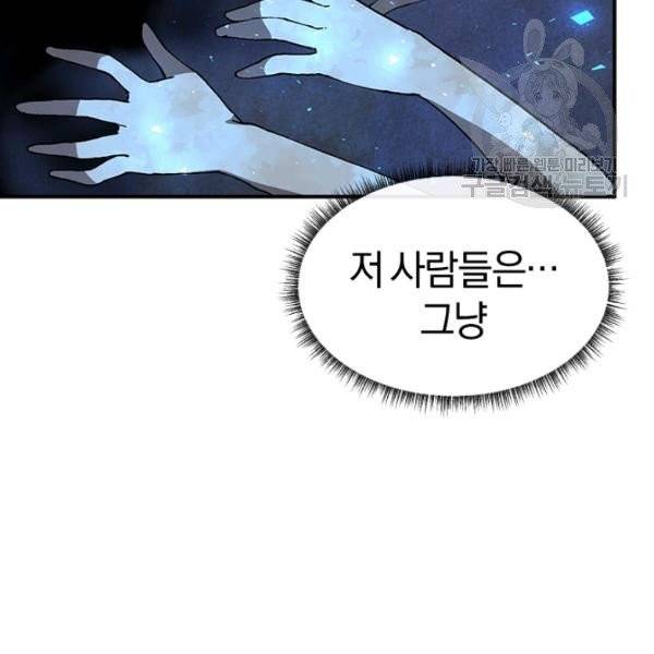 던전 마제스티 32화 184