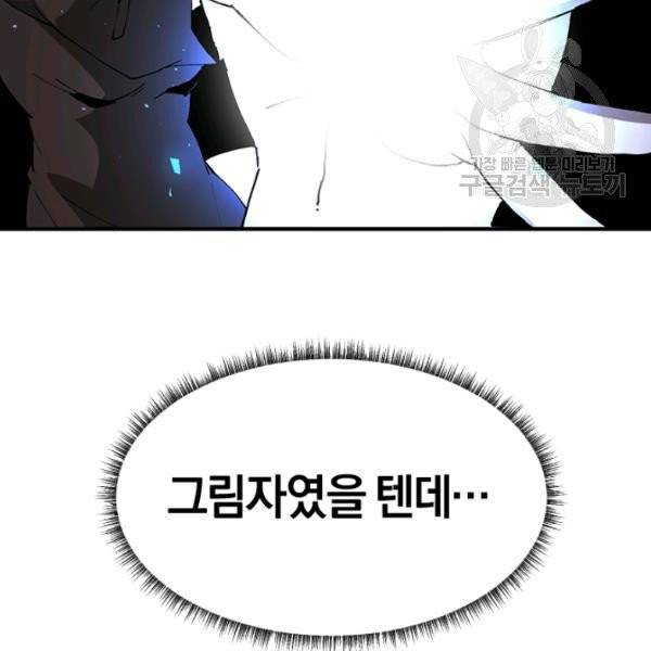 던전 마제스티 32화 187