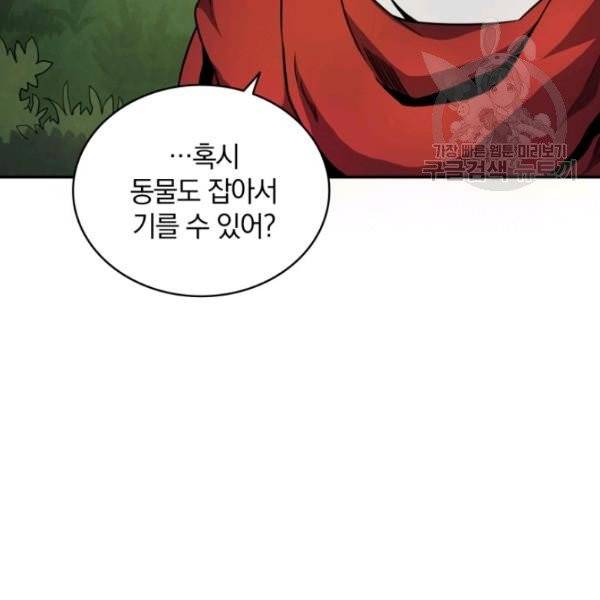 마탄의 사수 19화 8