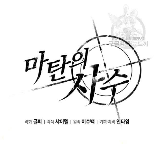 마탄의 사수 19화 9