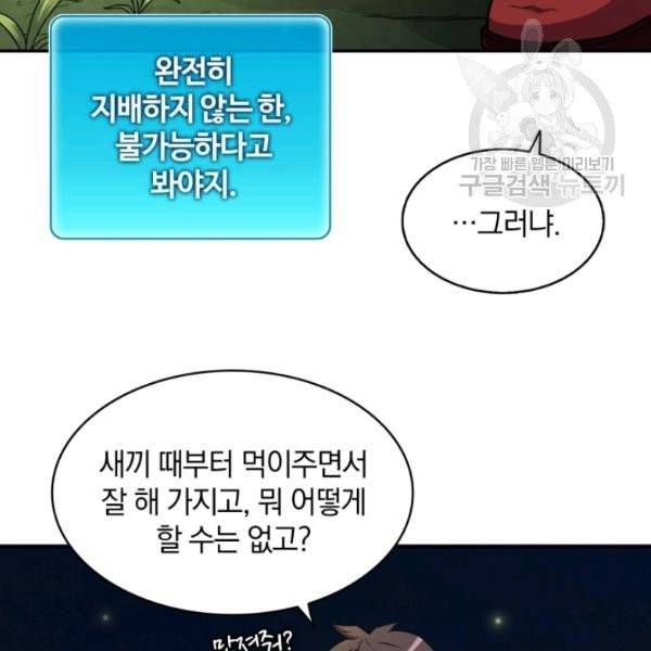 마탄의 사수 19화 14