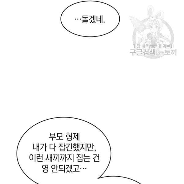 마탄의 사수 19화 24