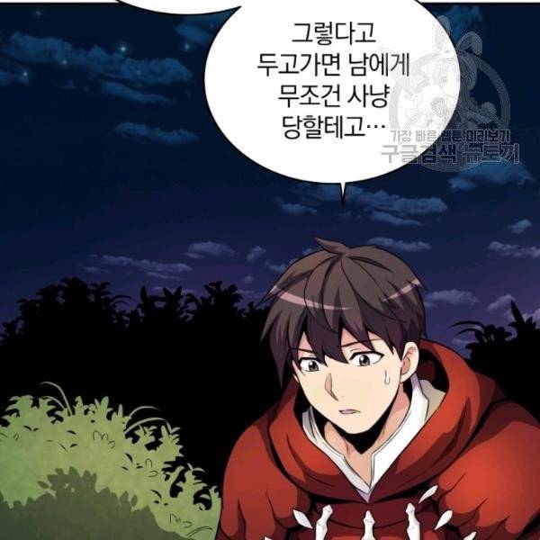마탄의 사수 19화 25