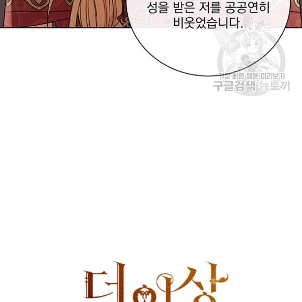 더 이상 사랑하지 않는다 20화 18