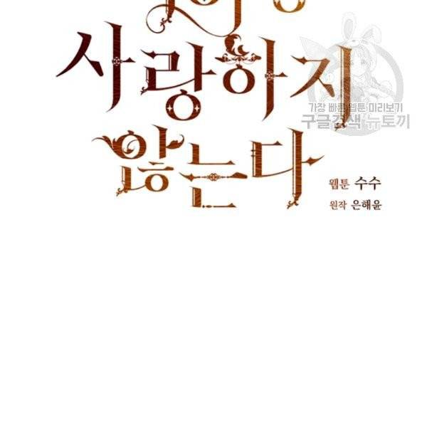 더 이상 사랑하지 않는다 20화 19