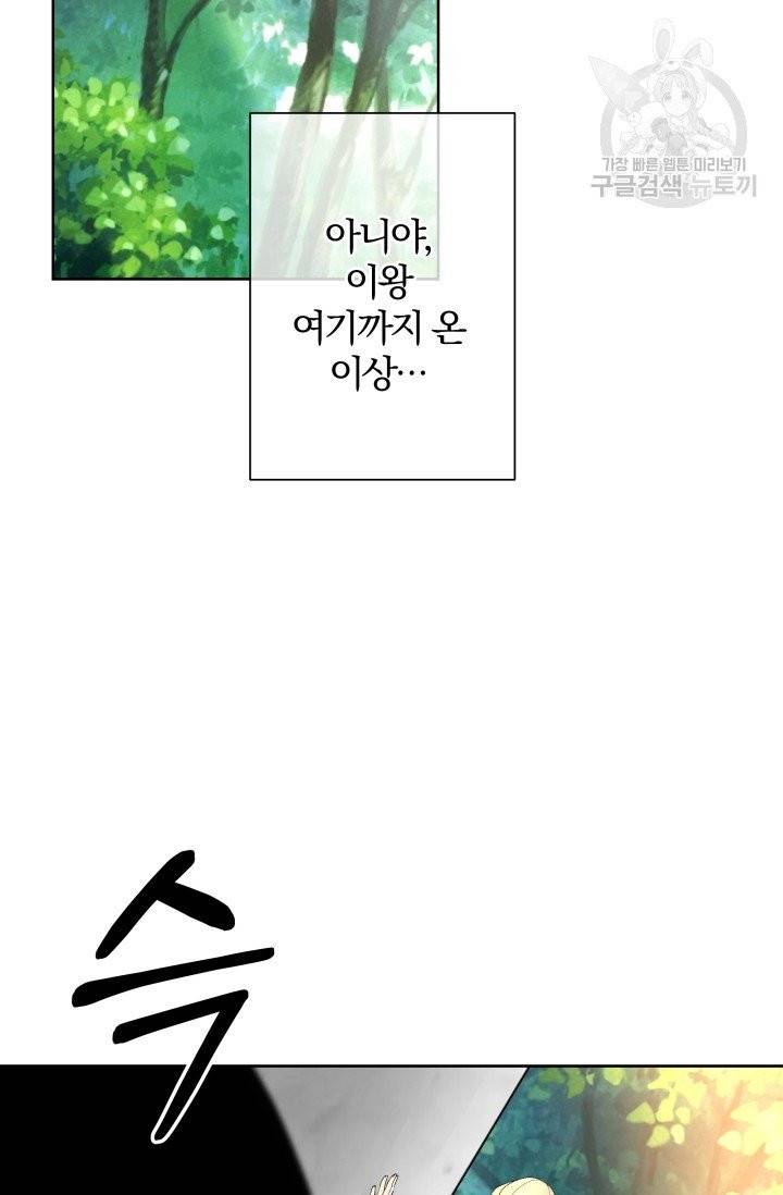 기간한정 공주님 29화 2