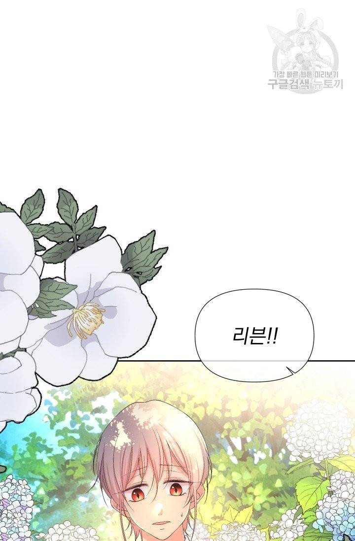 기간한정 공주님 29화 8