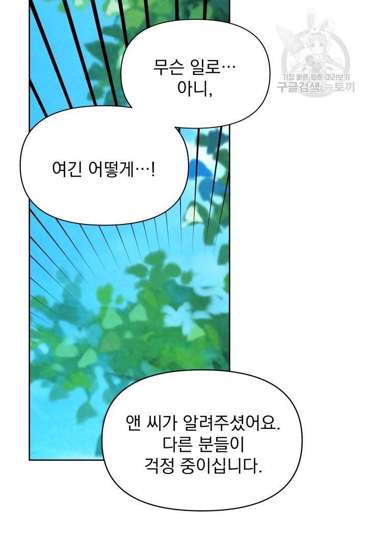 기간한정 공주님 29화 11