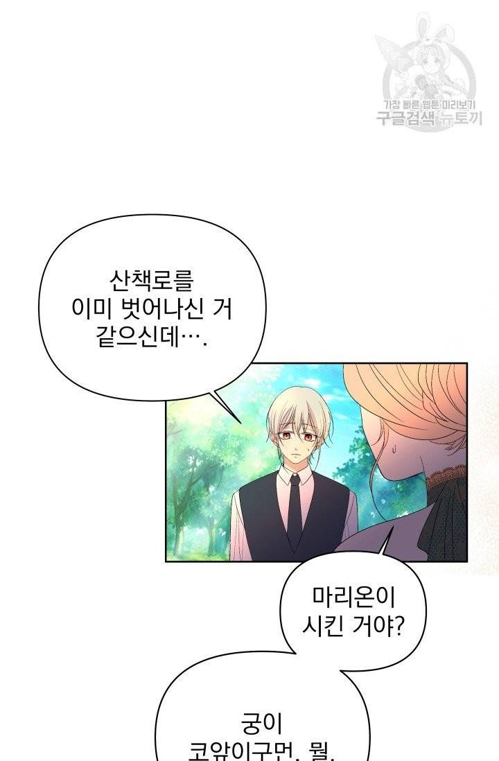 기간한정 공주님 29화 12