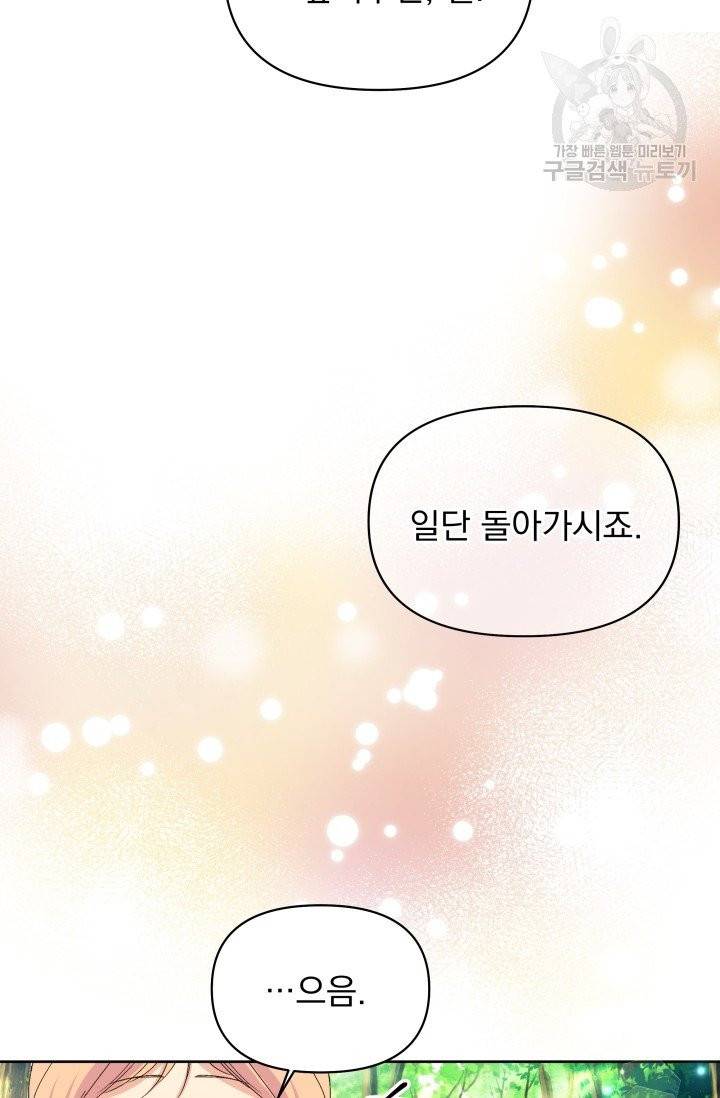 기간한정 공주님 29화 13