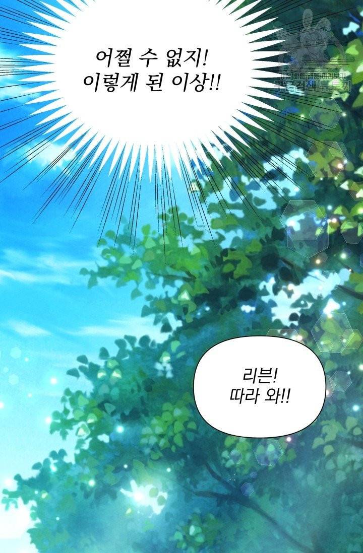 기간한정 공주님 29화 15