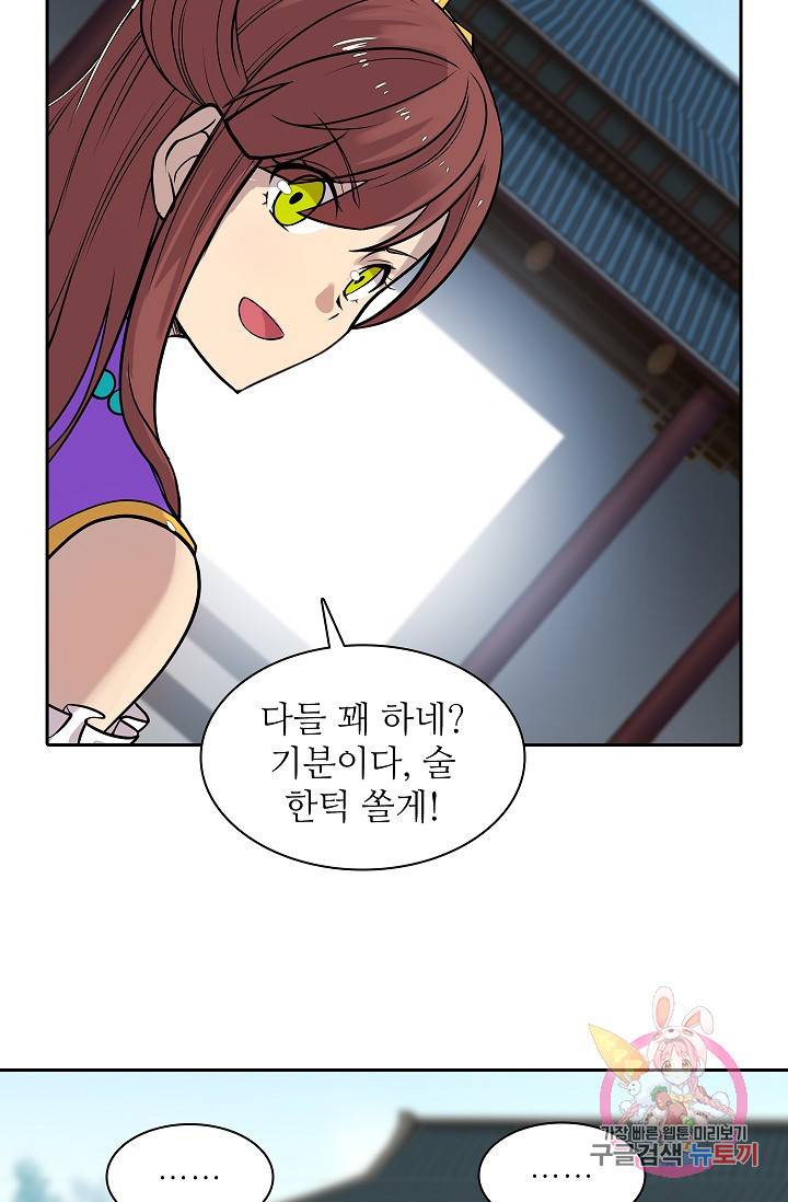 무림제왕의 은퇴생활 13화 5