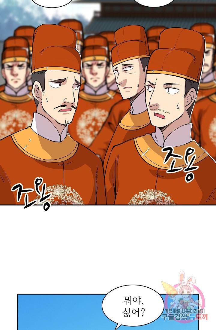 무림제왕의 은퇴생활 13화 6