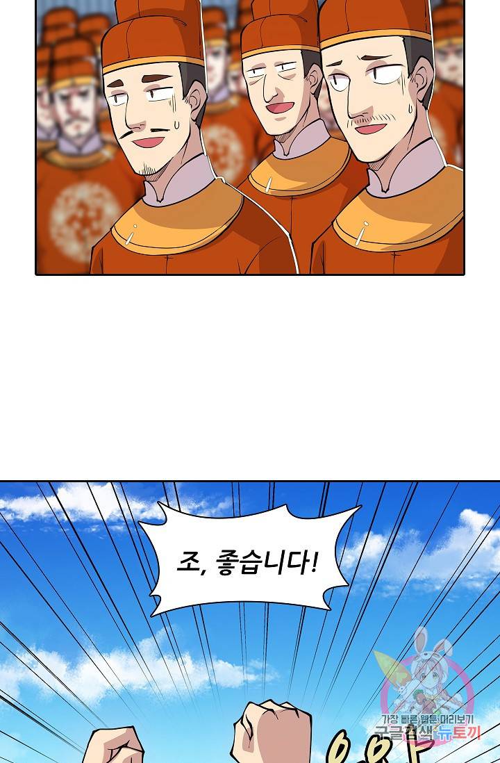 무림제왕의 은퇴생활 13화 8
