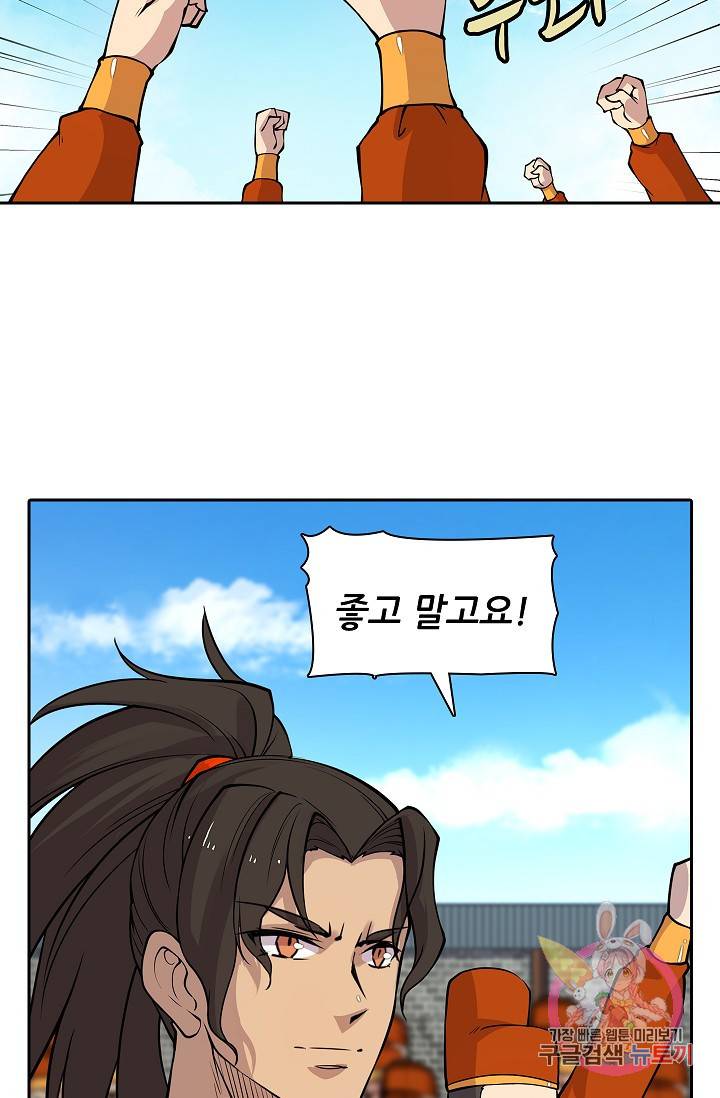 무림제왕의 은퇴생활 13화 9