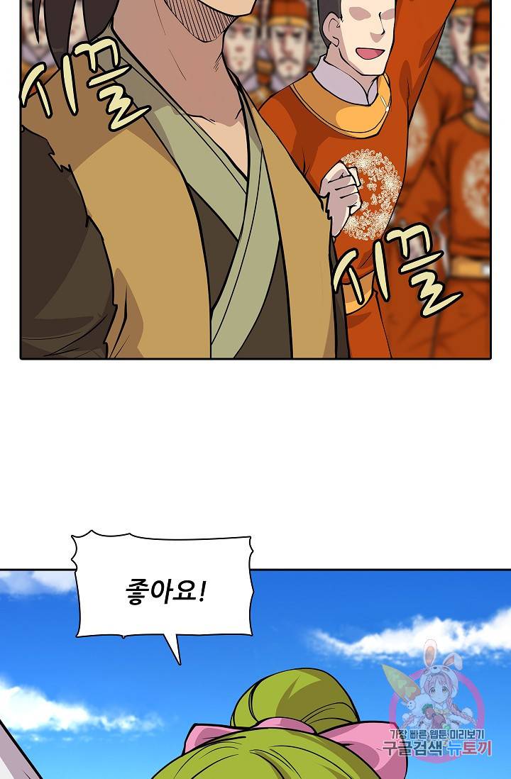 무림제왕의 은퇴생활 13화 10