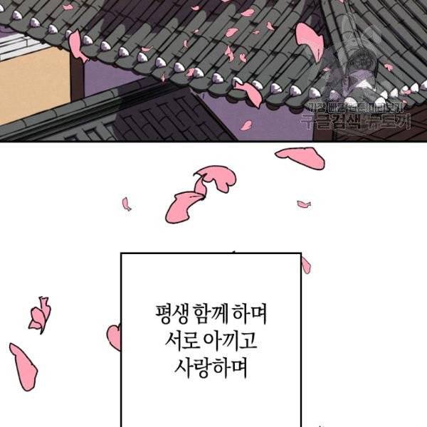 마침내 푸른 불꽃이 98화 8