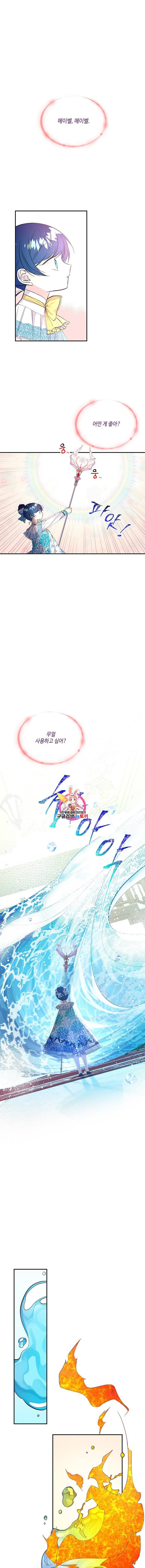 대마법사의 딸 60화 1