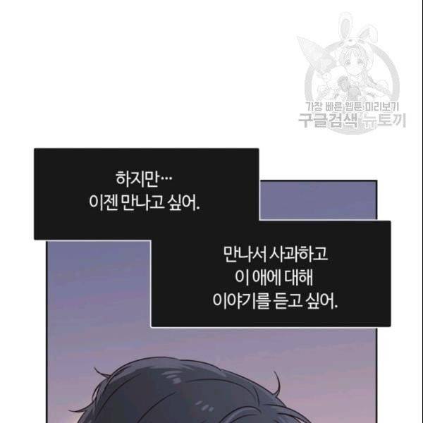 픽셀 오브 라이프 78화 9