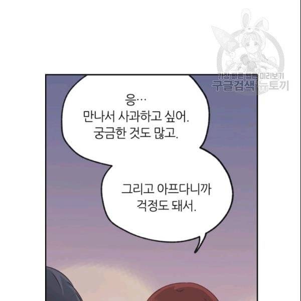 픽셀 오브 라이프 78화 11