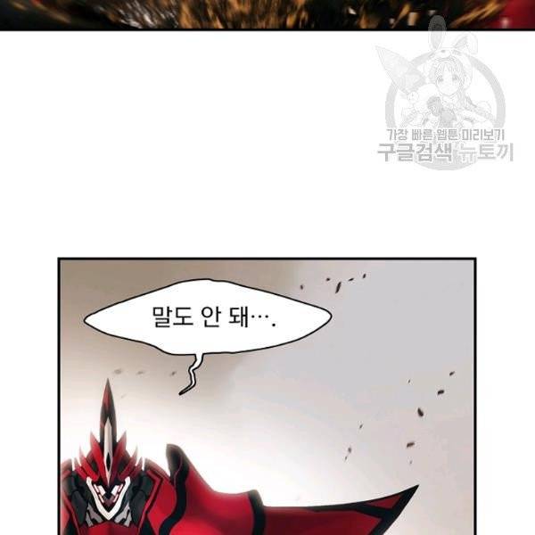 묵향 다크레이디 94화 26