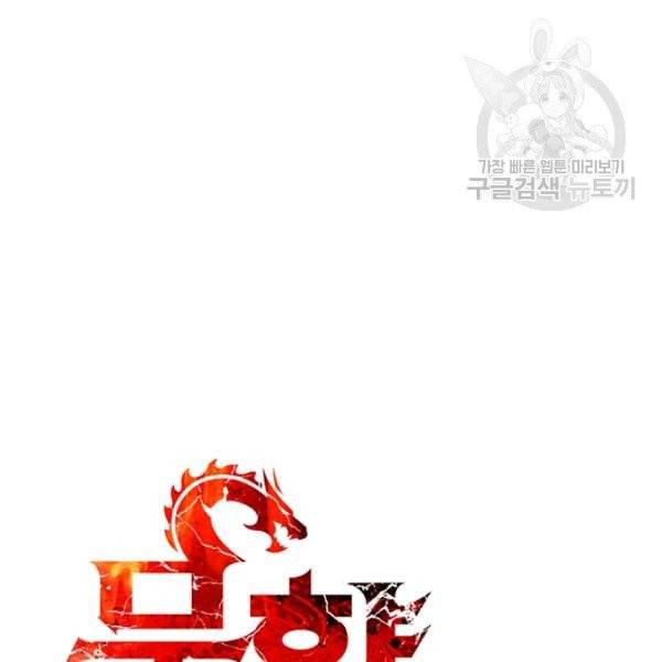 묵향 다크레이디 94화 33