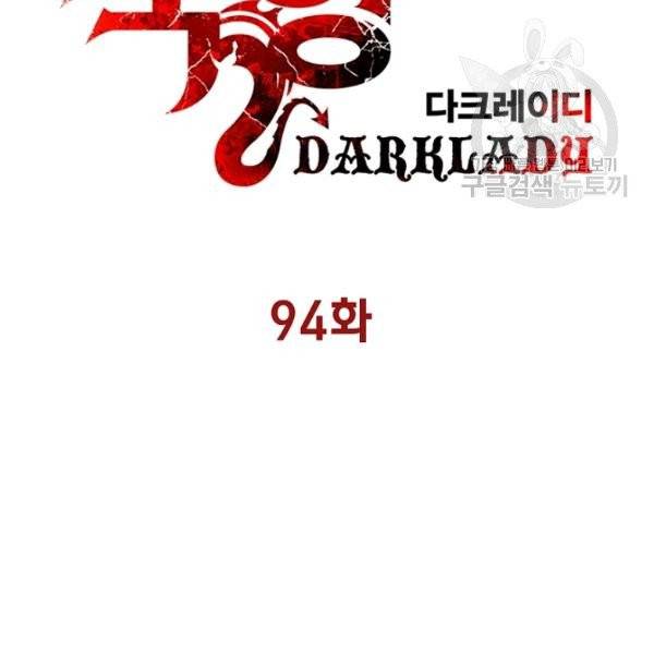 묵향 다크레이디 94화 34