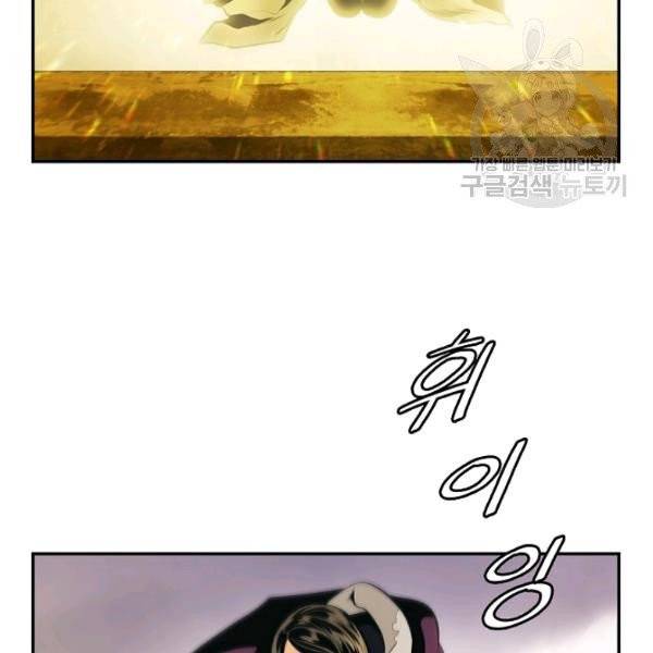 묵향 다크레이디 94화 74