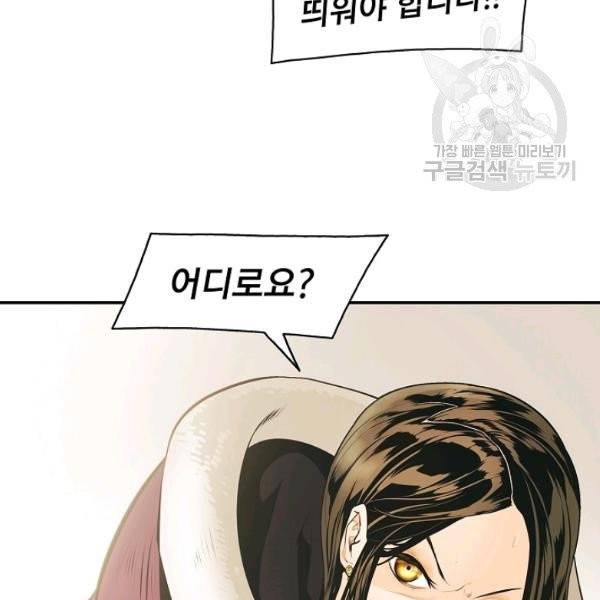 묵향 다크레이디 94화 124