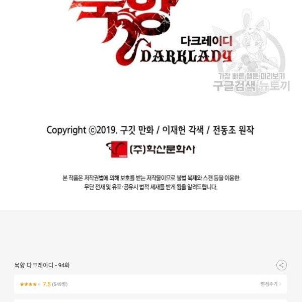 묵향 다크레이디 94화 150
