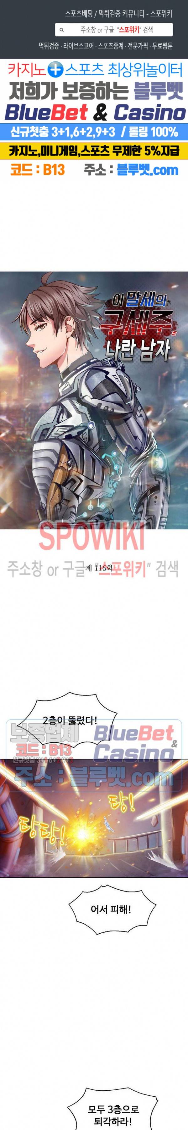 이 말세의 구세주, 나란 남자 116화 1