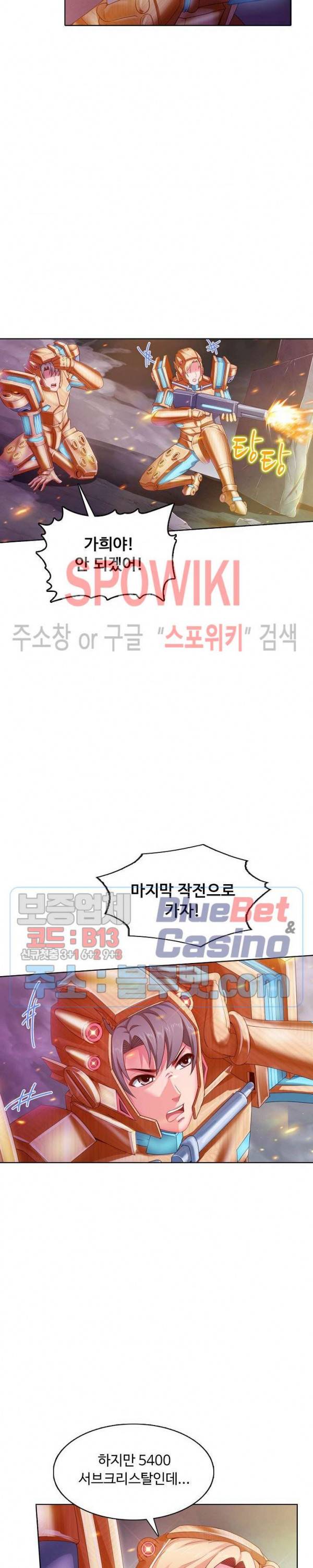 이 말세의 구세주, 나란 남자 116화 3