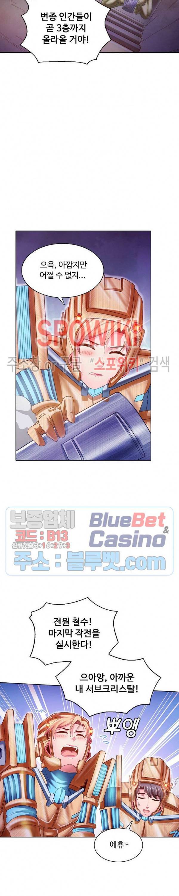 이 말세의 구세주, 나란 남자 116화 5