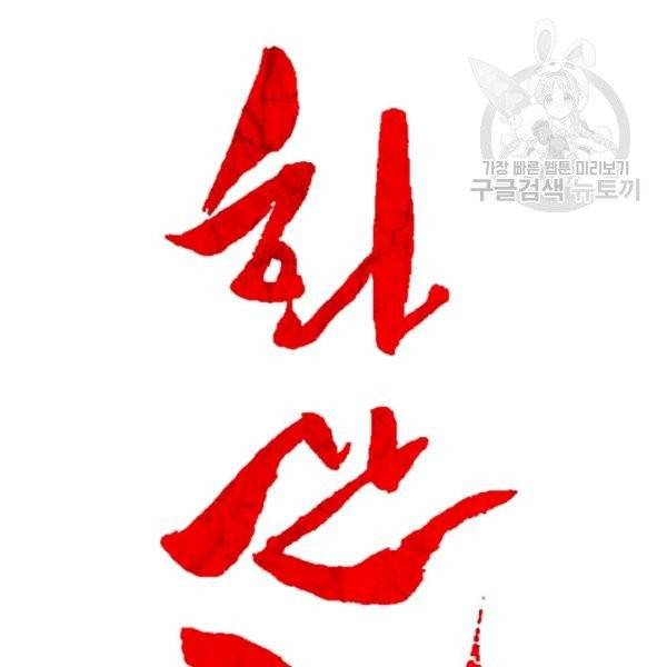 화산권마 11화 9