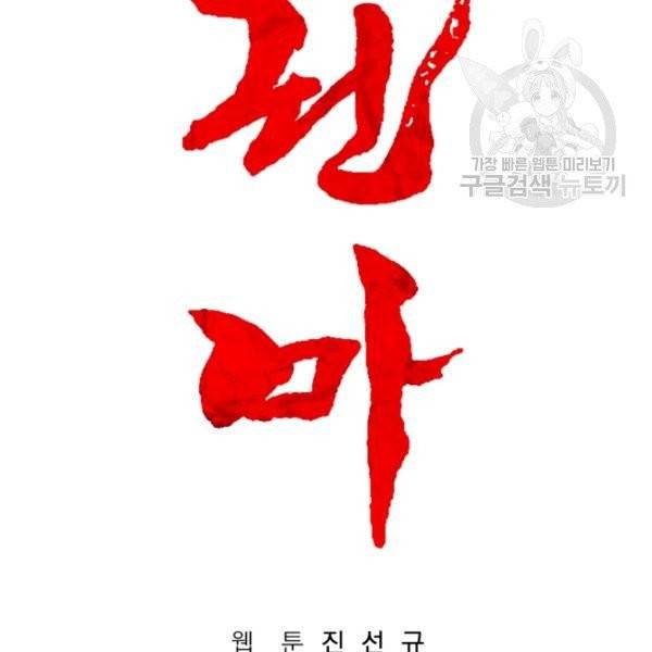 화산권마 11화 10