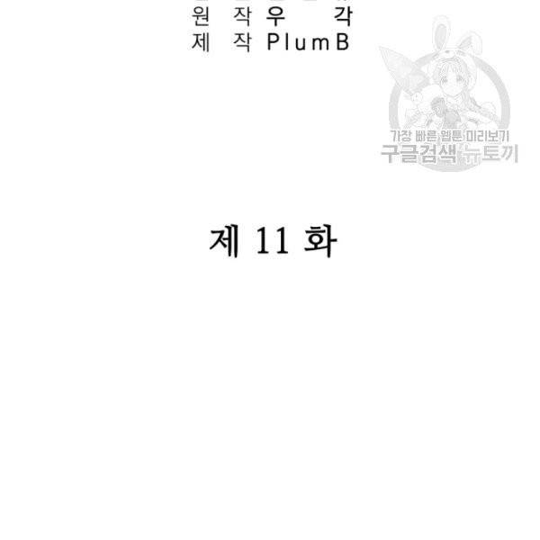화산권마 11화 11
