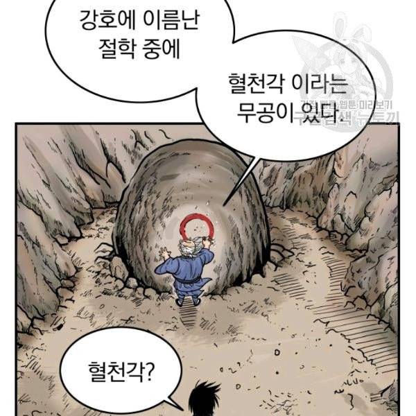 화산권마 11화 17