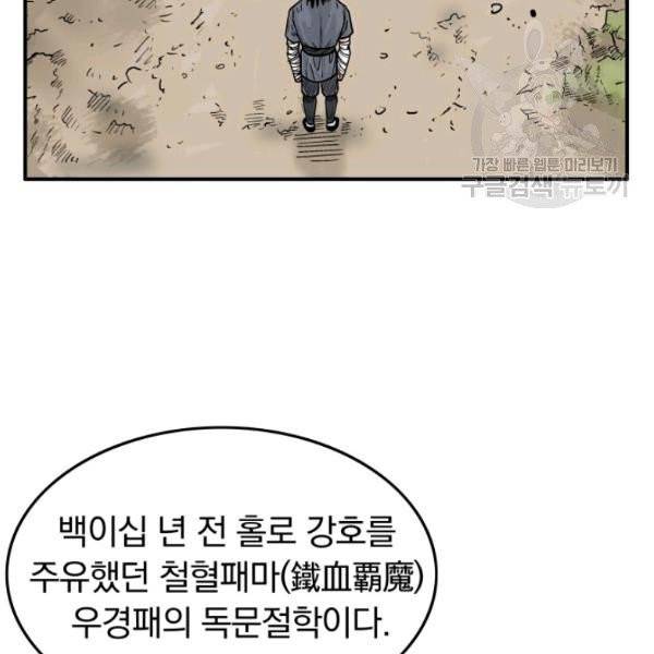 화산권마 11화 18