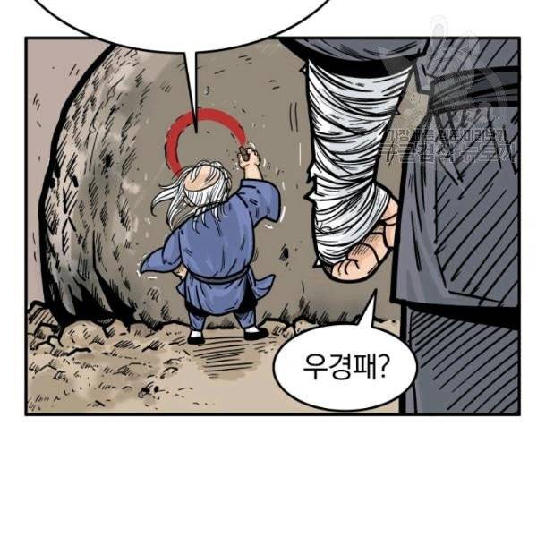 화산권마 11화 19